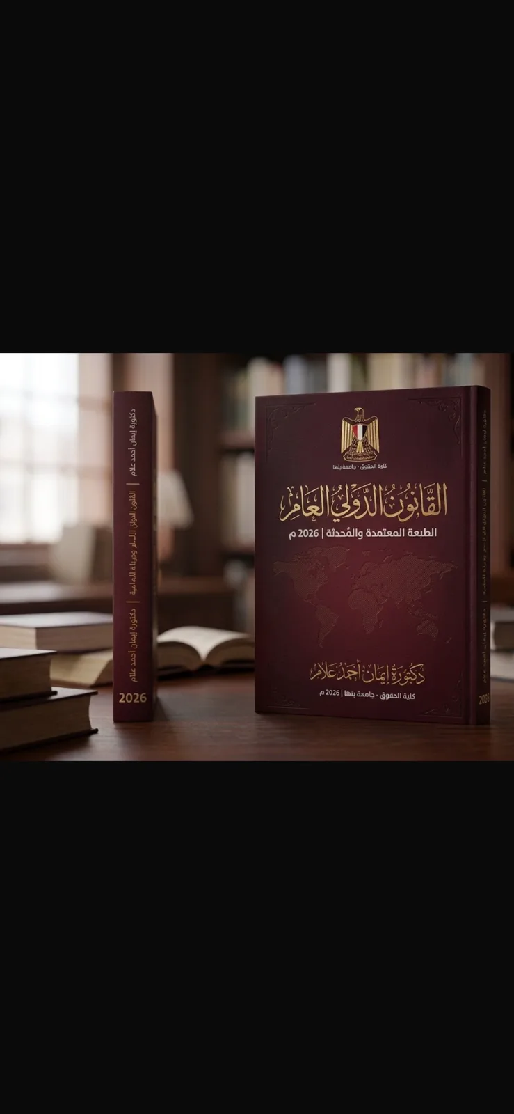 القانونالدوليالعام
